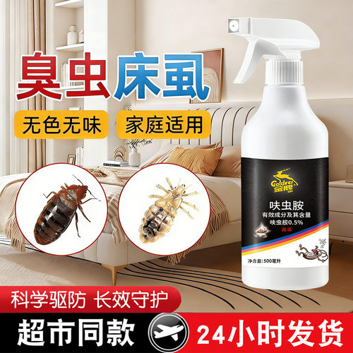金鹿呋虫胺臭虫药喷雾剂床虱子书