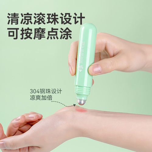 儿童宝宝止痒滚珠走珠冰露蚊虫咬