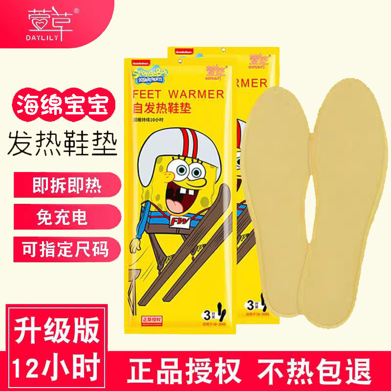 免充电萱草发热鞋垫12小时保暖热