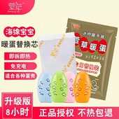 萱草暖手蛋暖蛋替换芯暖手宝小手握式 自发热迷你暖宝宝随身贴学生