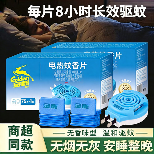 婴儿电蚊香片儿童预防基孔肯雅热