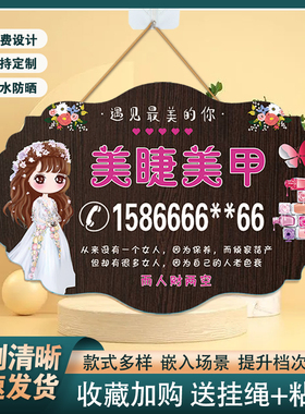 定制挂牌门牌标识牌美甲美睫