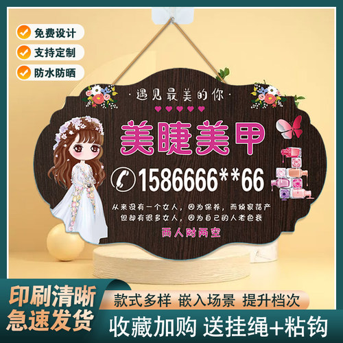 定制挂牌门牌标识牌美甲美睫