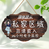 定制私家区域非请勿入内提示门牌私人住宅闲人免进监控区域提示牌
