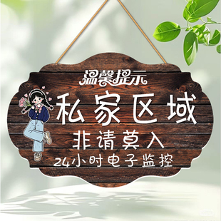 定制私家区域非请勿入内提示门牌私人住宅闲人免进监控区域提示牌