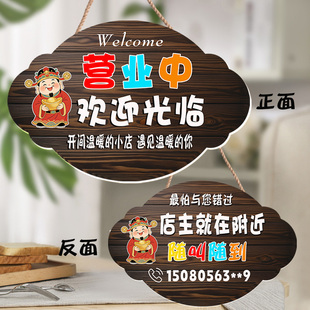 营业中欢迎光临就在附近随叫随到挂牌店主外出电话号码牌空调开放