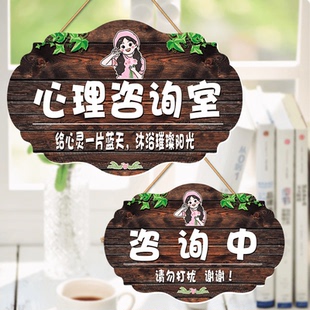 心理咨询室挂牌创意咨询中请勿打扰门牌定制心灵小屋工作室广告牌