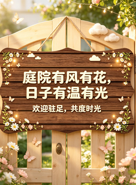 入户门牌号装饰牌定制小院时光吾家小院庭院氛围布置挂件壁饰墙贴
