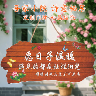吾家小院文艺风农家小院氛围布置花园挂牌门牌挂件庭院装饰贴墙画