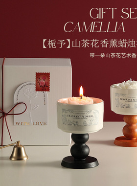 高颜值山茶花香薰蜡烛礼盒装大豆蜡结婚装饰摆件生日礼物伴手礼