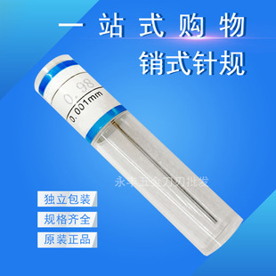针规塞规高精13.80/13.81/13.82/13.83/13.84/13.85MM