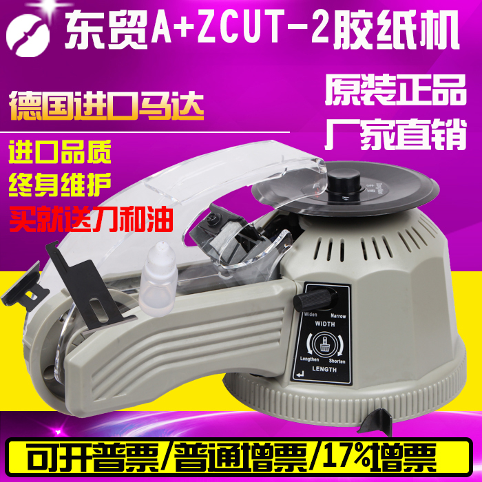 转盘式胶带切割机