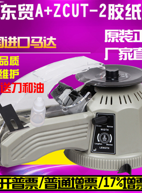 东贸 ZCUT-2胶纸机 圆盘转盘式胶带切割机 NSA 胶带切割机