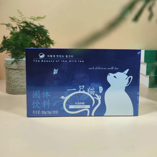 网红正品 一只猫奶茶奶咖升级加强版 微商同款 25条装 清仓促销