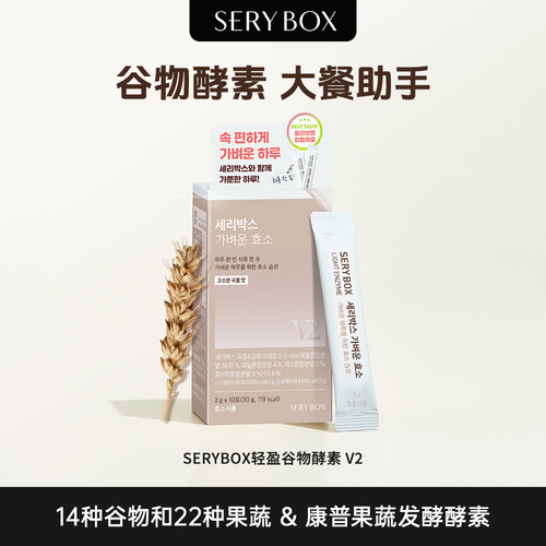 韩国SERYBOX谷物酵素