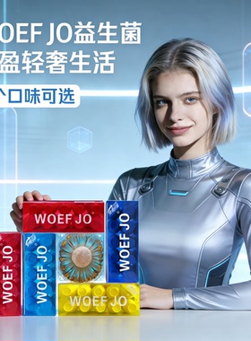 WOEF JO系列益生菌益生元冻干粉B420山楂鸡内金蔓越莓