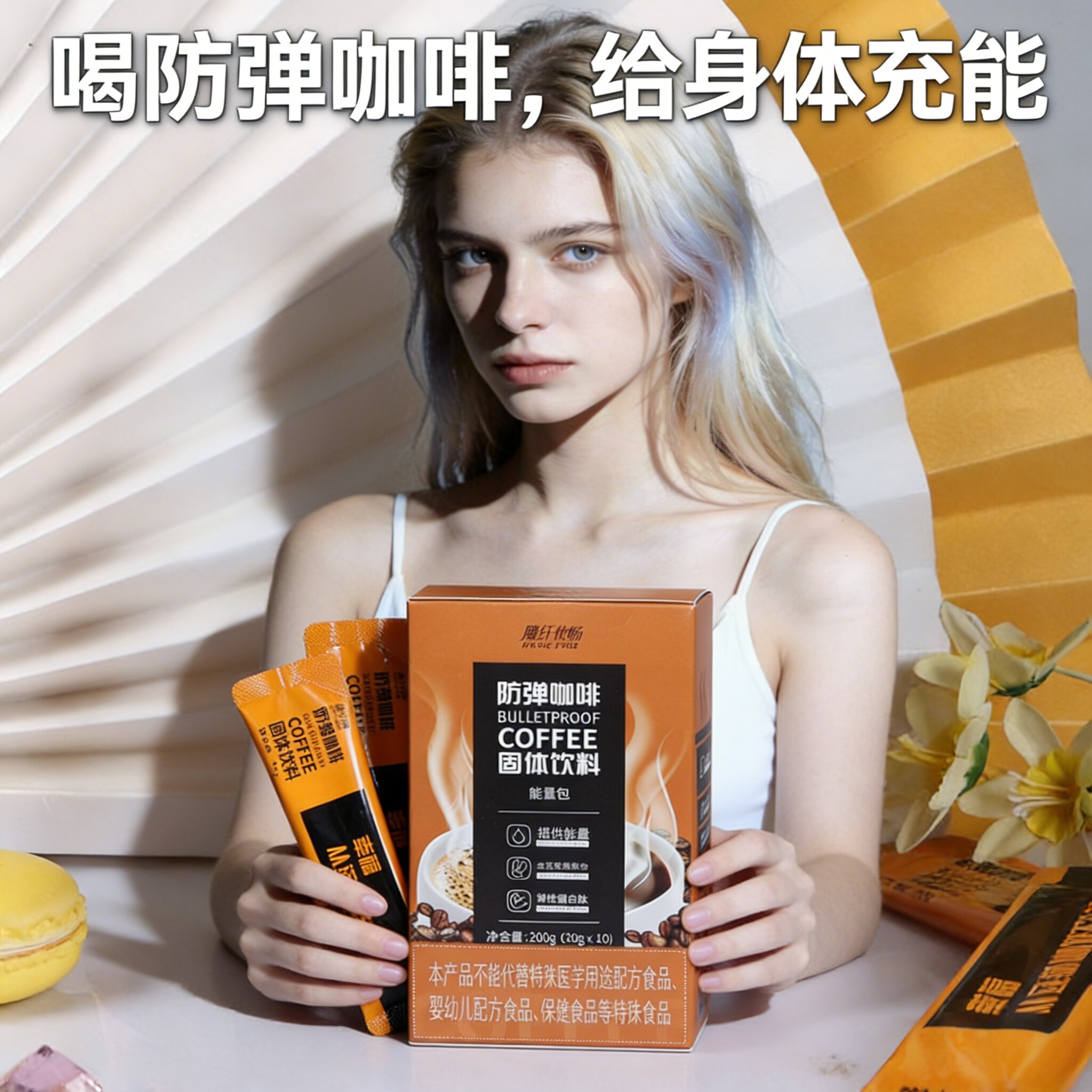 魔纤防弹咖啡魔酮生铜胴侗芊芋代餐是什么饱腹感固体饮料正品