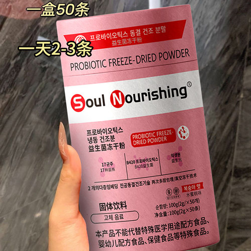 SoulNourishing益生菌冻干粉