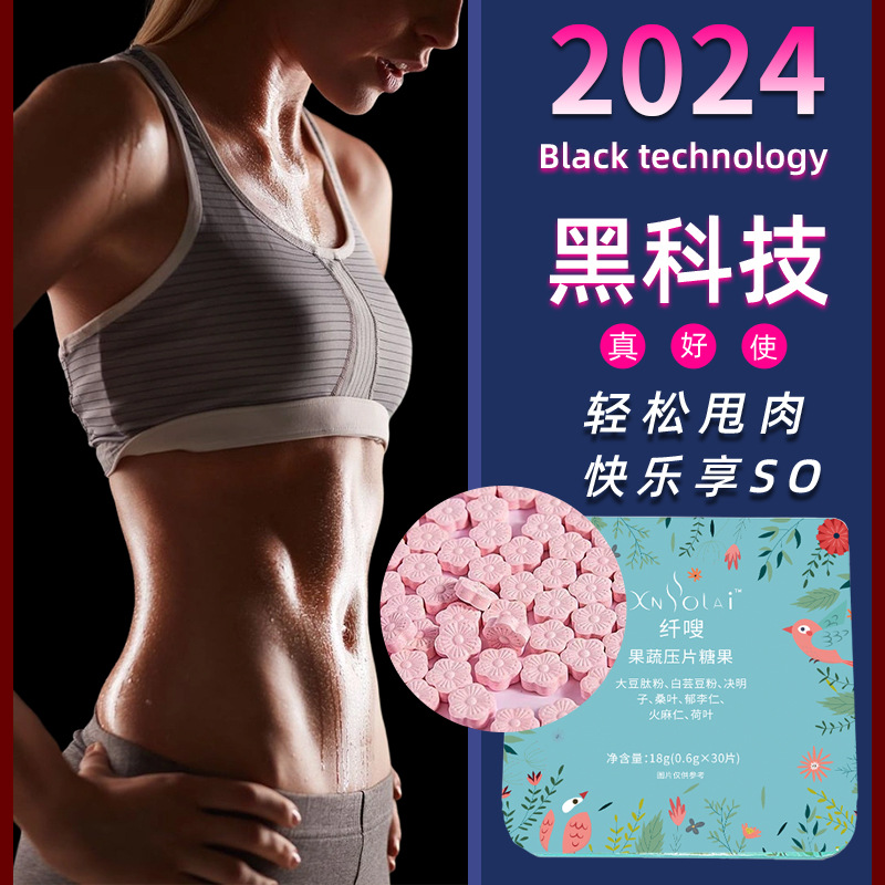 纤嗖果蔬压片糖果白芸豆片辅助