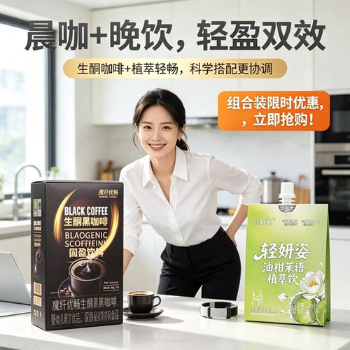 生酮黑咖啡魔纤左旋肉碱速酮