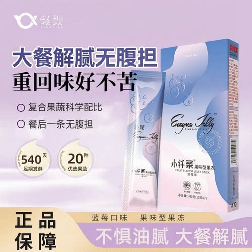 轻现轻现小纤条果味型果冻