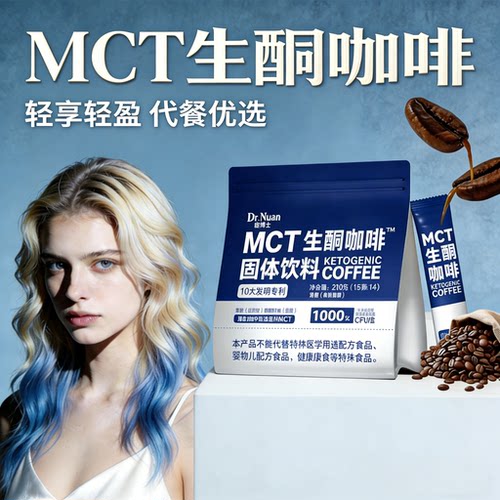宦博士MCT生酮咖啡防弹咖啡