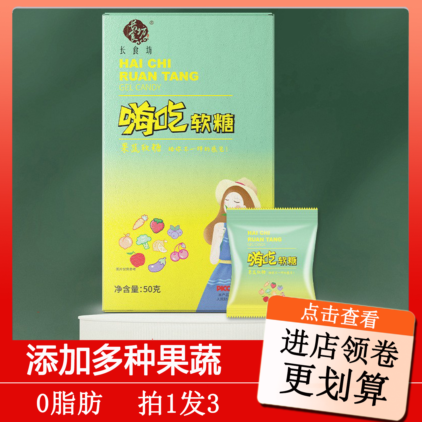 长食坊白芸豆益生菌胶凝软糖