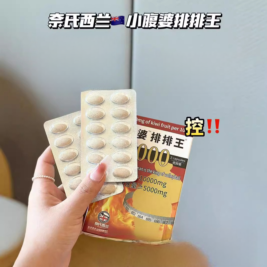 奈氏西兰小腹婆排排王