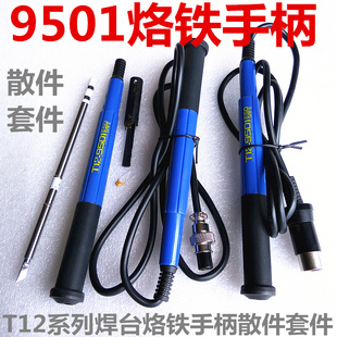 9501手柄电烙铁STM32 OLED温度控制板DIY焊专用T12烙铁头