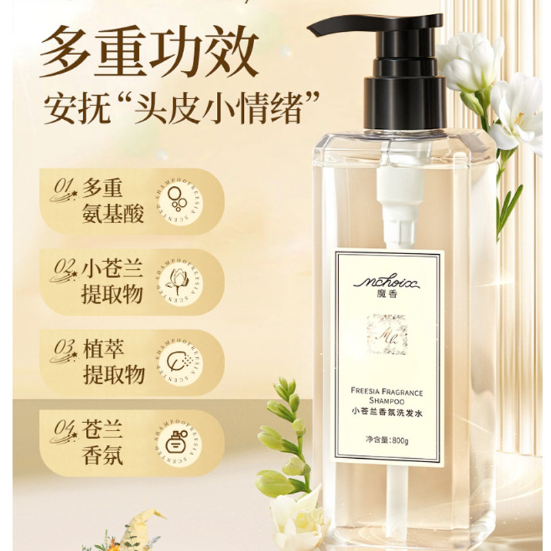 魔香小苍兰香水沐浴露女持久留香沐浴露