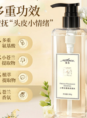 魔香小苍兰香水沐浴露女持久留香水沐浴乳控油洗发水洗头油800克
