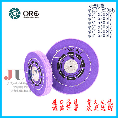 OROBRUSH抛光布轮 紫棉布 预抛光粗抛 牙科/首饰清洁打磨抛光耗材
