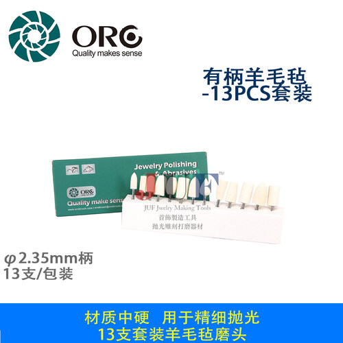 OROBRUSH 套装有柄羊毛毡磨头 羊毛轮 镜面抛光棉轮牙科首饰抛光