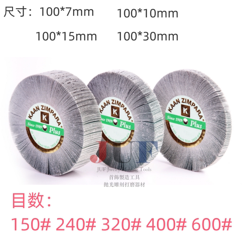 土耳其KAAN YELPAZE钻石砂全砂砂纸轮 金银宝石翡翠玛瑙玉石砂轮
