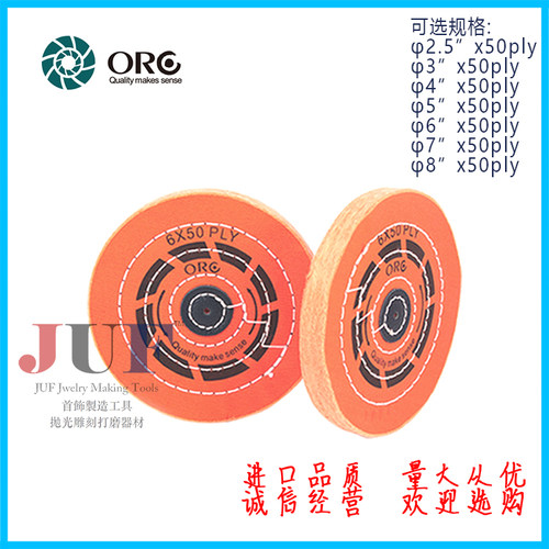 OROBRUSH抛光布轮 橘棉布 预抛光粗抛 牙科/首饰清洁打磨抛光耗材