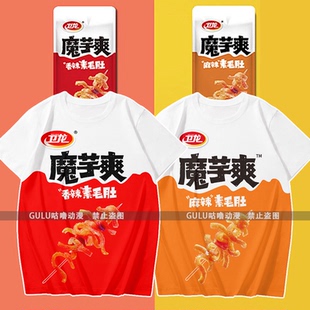 辣条魔芋爽衣服3D印花卫衣裤子大面筋显眼包趣味搞笑男女短袖T恤