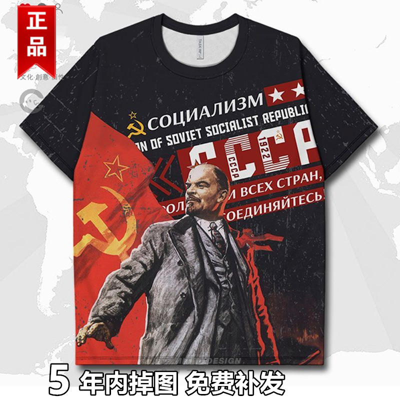 苏联CCCP列宁苏维埃社会主义复古速干T恤男女夏装体恤休闲上衣 男装 T恤 原图主图