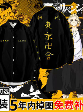 cos总长万次郎龙同款不良外套