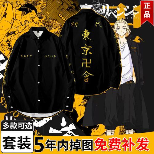 cos总长万次郎龙同款不良外套