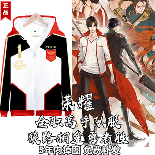 全职高手国家队队服周边 叶修苏沐橙周泽楷cos拉链连帽卫衣男外