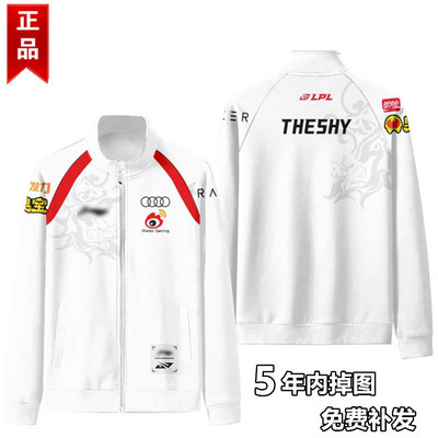 WBG战队队服TheShy同款外套