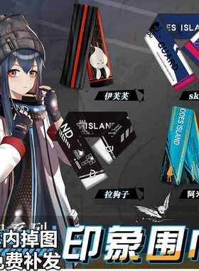 秋冬围巾动漫阿米娅围巾明日方舟