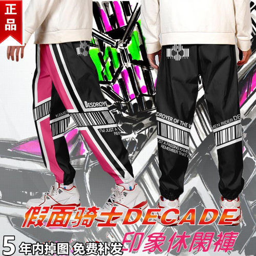 decade帝骑逢魔时王学生休闲裤子
