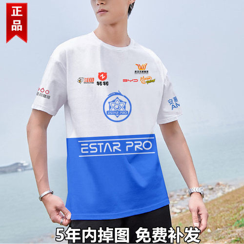 eStarPro战队队服花海同款王者KPL速干短袖T恤衫男女透气凉快半袖