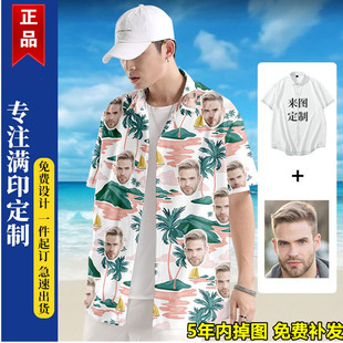 来图满印欧美式 情侣男女人头照片痞帅风衬衣潮 夏威夷古巴领衬衫