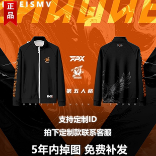 第五人格FPX.ZQ战队服外套出征比赛FPX.Dong选手同款朱雀夹克衣服