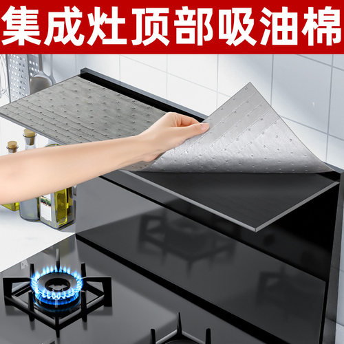 集成灶专用吸油棉顶部防油垫通用