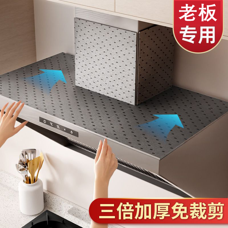 适用于老板抽油烟机顶部防油垫厨房专用吸油棉加厚隔油垫防油贴纸