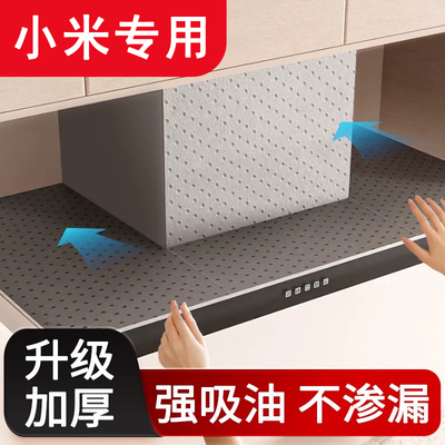 小米抽油烟机顶部防油垫