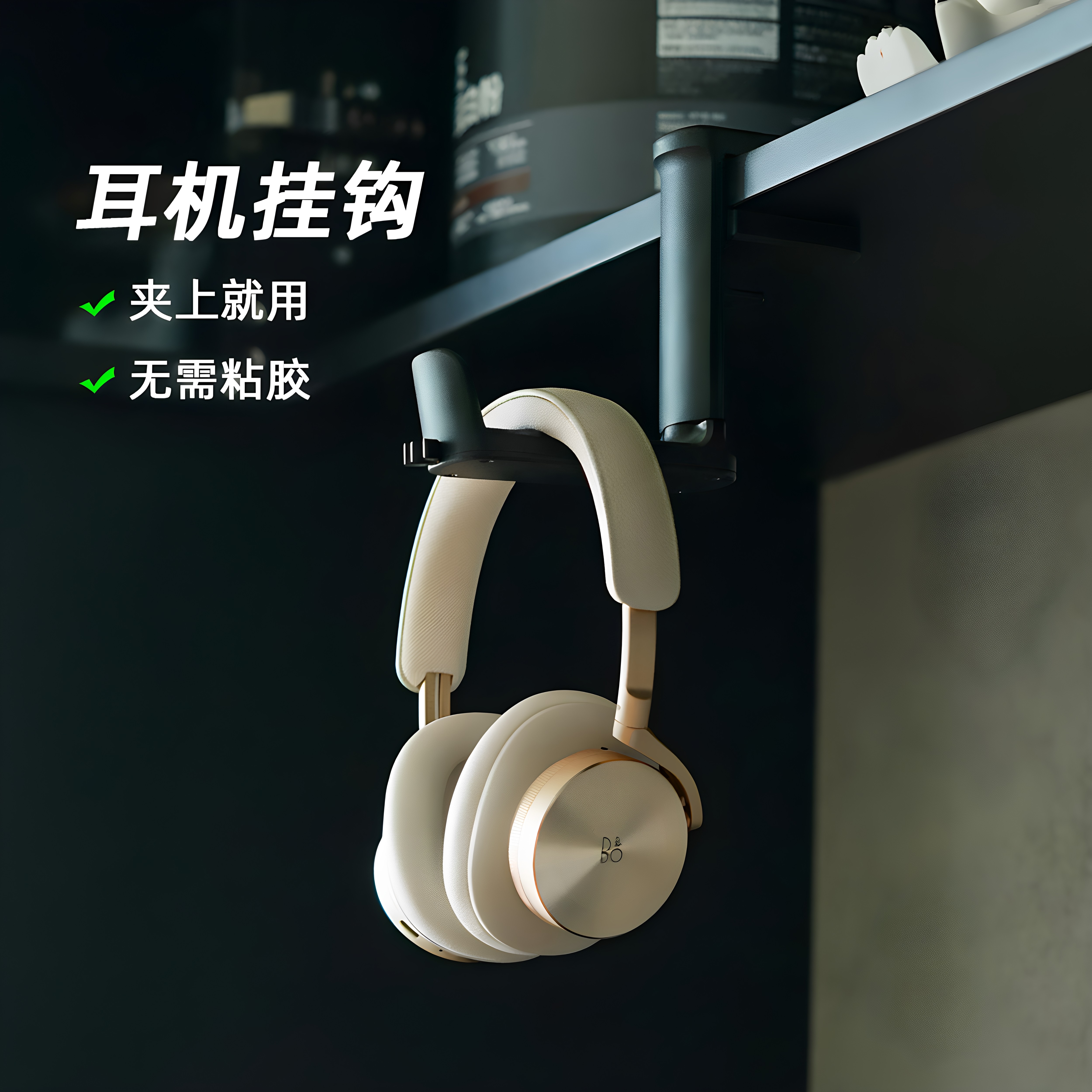 头戴式耳机支架桌面桌边挂钩办公桌工位挂架书桌下边缘耳机挂勾